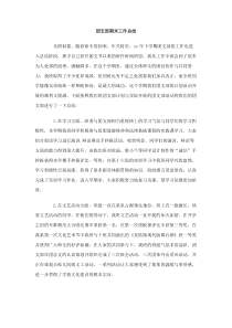 团支部期末工作总结