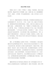 团总支学期工作总结
