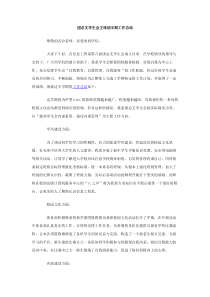 团总支学生会主席团半期工作总结