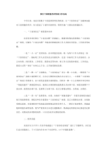 推行干部效能考评机制工作总结