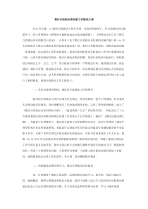推行行政执法责任制工作情况汇报
