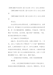 推荐2008年在区委二届六次全体扩大会议上的讲话