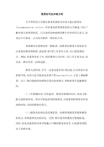 推荐信写法详细介绍