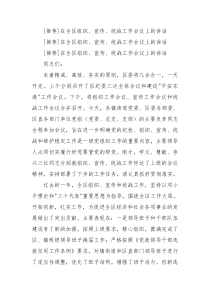 推荐在全区组织宣传统战工作会议上的讲话