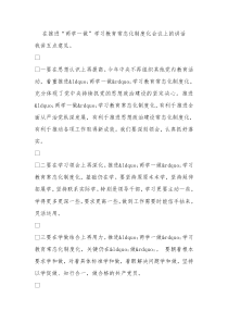 推进两学一做学习教育常态化制度化会议上的讲话