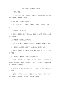 2018年郑东新区教师招聘考试试题