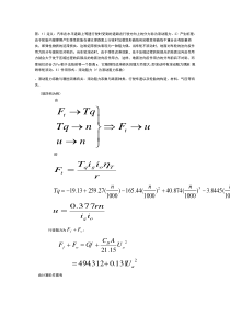 汽车理论课后题答案