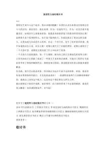 退役军人违纪检讨书