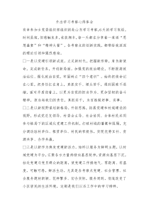 外出学习考察心得体会0