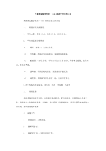 外国语实验学校初一4班班主任工作计划