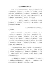 外国语学院团委2010年工作总结
