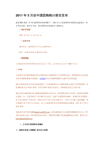 XXXX年5月份中国团购统计报告发布