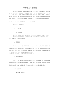 外语系学生会办公室工作计划范文