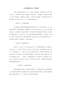 万名干部进万村入万户工作总结