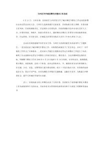 万州区召开城区摩托车整治工作总结