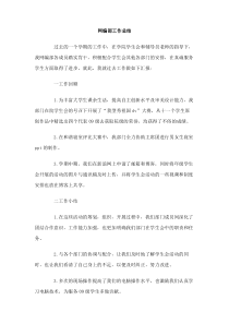 网编部工作总结