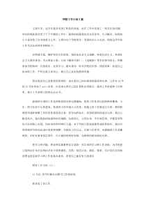 网管工作小结2篇