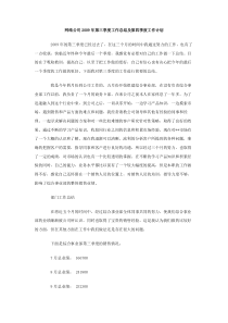 网络公司2009年第三季度工作总结及第四季度工作计划