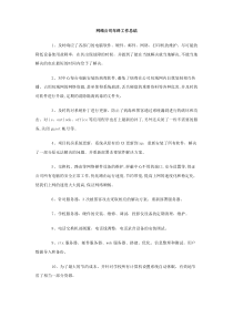 网络公司年终工作总结