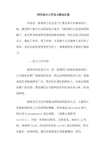 网页设计工作见习情况汇报