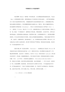 韦柏致其夫人卡洛里的情书