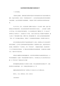 为经济困难农民群众捐献旧电视机倡议书
