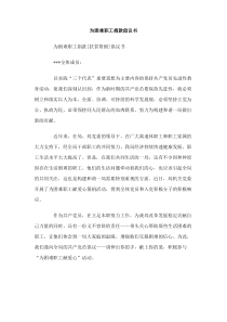 为困难职工捐款倡议书