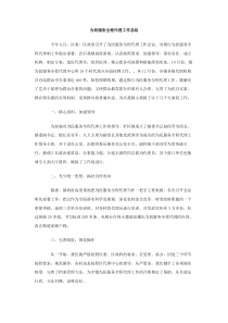 为民服务全程代理工作总结