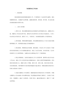 为民服务站工作总结