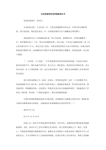 为身患重病的老师捐款倡议书