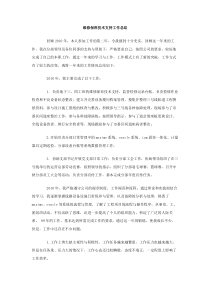 维修保养技术支持工作总结