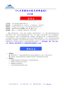 人力资源的功能与品牌建设