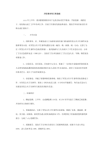 卫生局半年工作总结