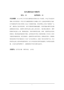 信号源的设计和制作-毕业设计
