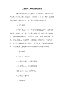 卫生院院长竞聘上岗实施方案