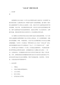 未来之星爱童行活动方案