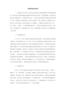 慰问敬老院活动总结