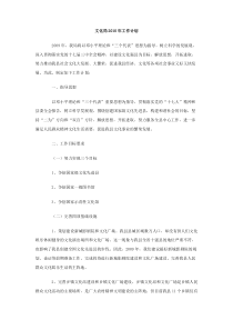 文化局2010年工作计划
