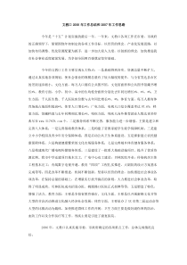 文教口2006年工作总结和2007年工作思路范文