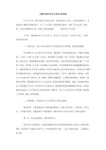 文教卫生科XX年上半年工作总结