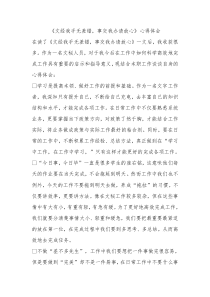文经我手无差错事交我办请放心心得体会