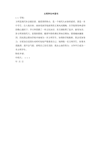 文明学生申请书