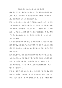 文献专题片我们走在大路上观后感