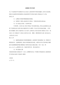 文娱部工作计划书