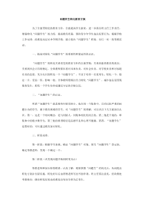 问题学生转化教育方案