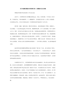 汶川地震抗震救灾的思想汇报抗震救灾众志成城