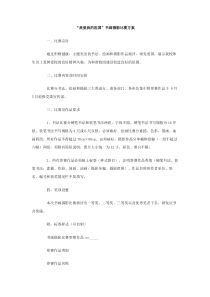我爱我的祖国书画摄影比赛方案