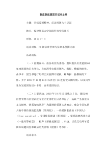 我爱我祖国团日活动总结