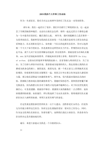 我的个人年终工作总结
