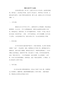 我的个人总结